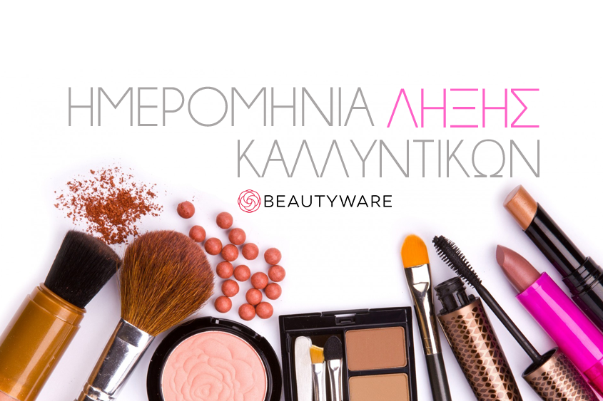 ΛΗΞΗ-ΚΑΛΛΥΝΤΙΚΩΝ-845x563